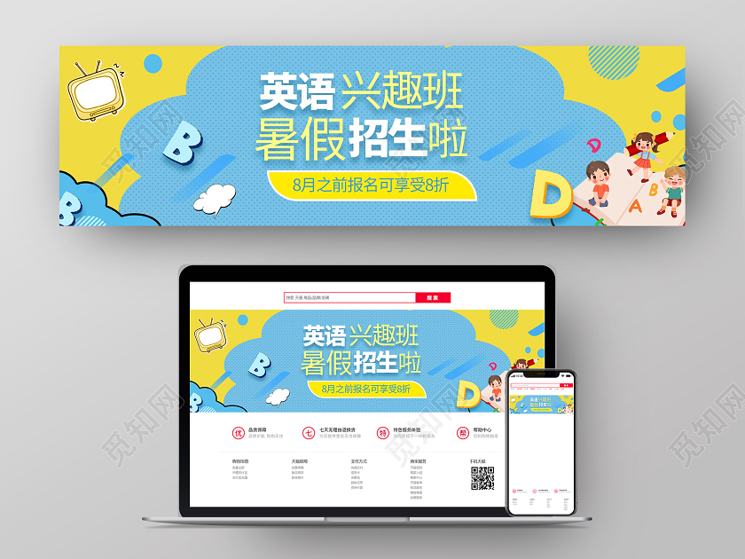 蓝色扁平化风格英语兴趣班暑假招生啦手机banner图片下载 觅知网 蓝色扁平化风格英语兴趣班暑假招生啦手机banner图片下载 觅知网