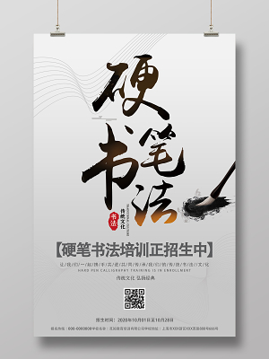 书法海报设计