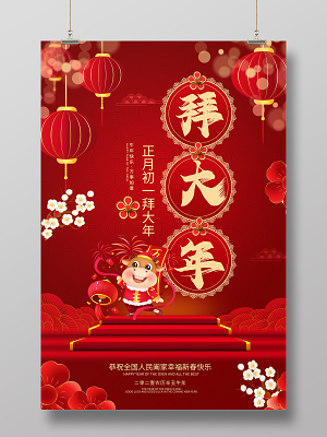 红色传统21年牛年鸿运牛年新年新春海报设计图片下载 觅知网
