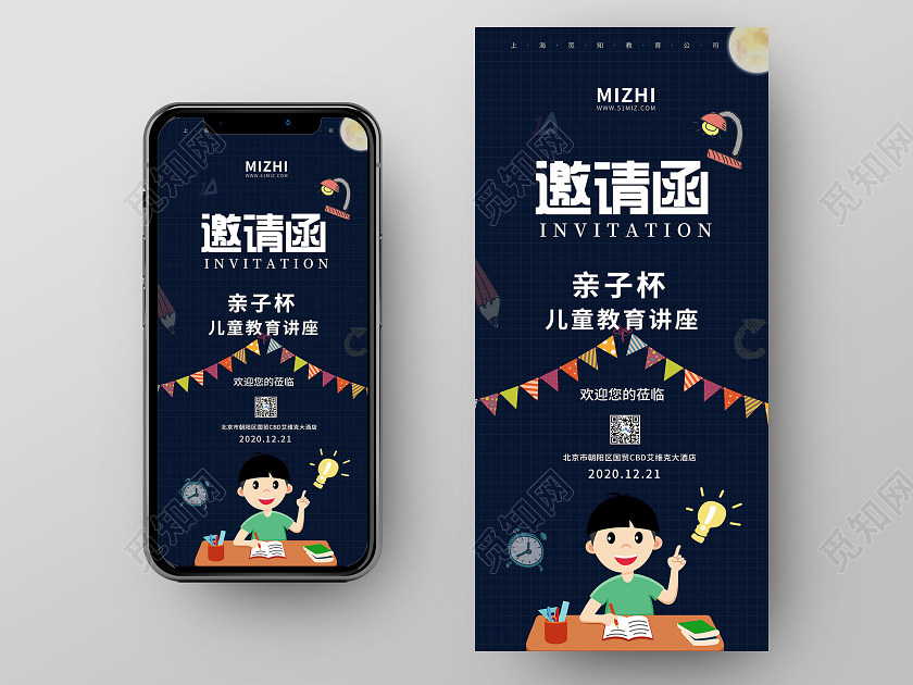 黑色卡通亲子杯育儿讲座手机邀请函图片下载 觅知网 黑色卡通亲子杯育儿讲座手机邀请函图片下载 觅知网