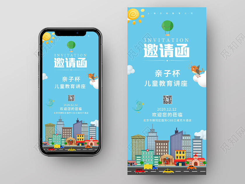 蓝色卡通亲子杯儿童育儿讲座育儿讲座手机邀请函图片下载 觅知网 蓝色卡通亲子杯儿童育儿讲座育儿讲座手机邀请函图片下载 觅知网