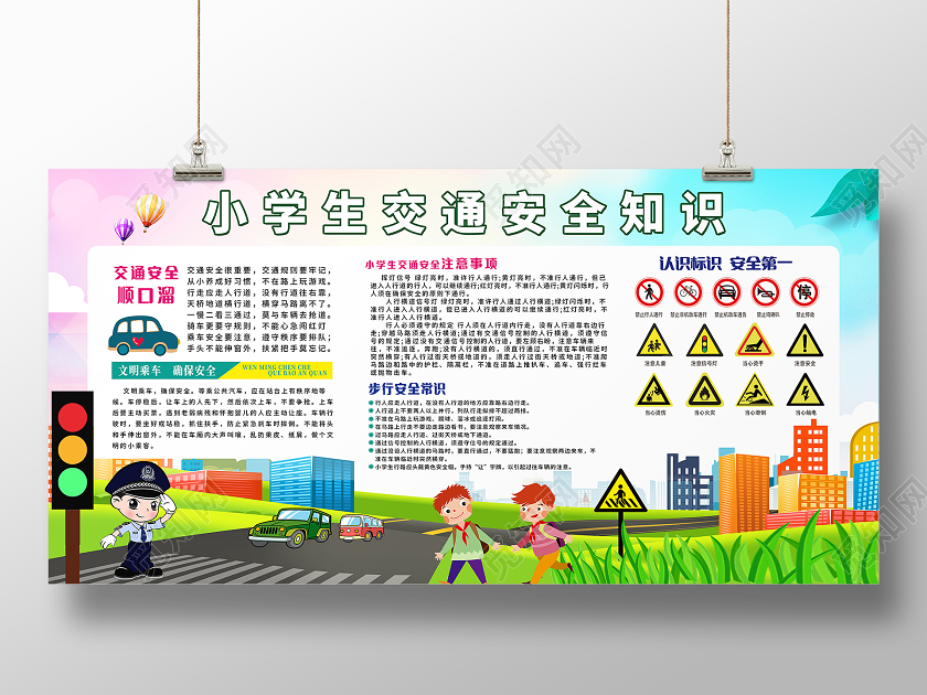 绿色卡通小学生交通安全知识小学生交通安全展板图片下载 觅知网 绿色卡通小学生交通安全知识小学生交通安全展板图片下载 觅知网