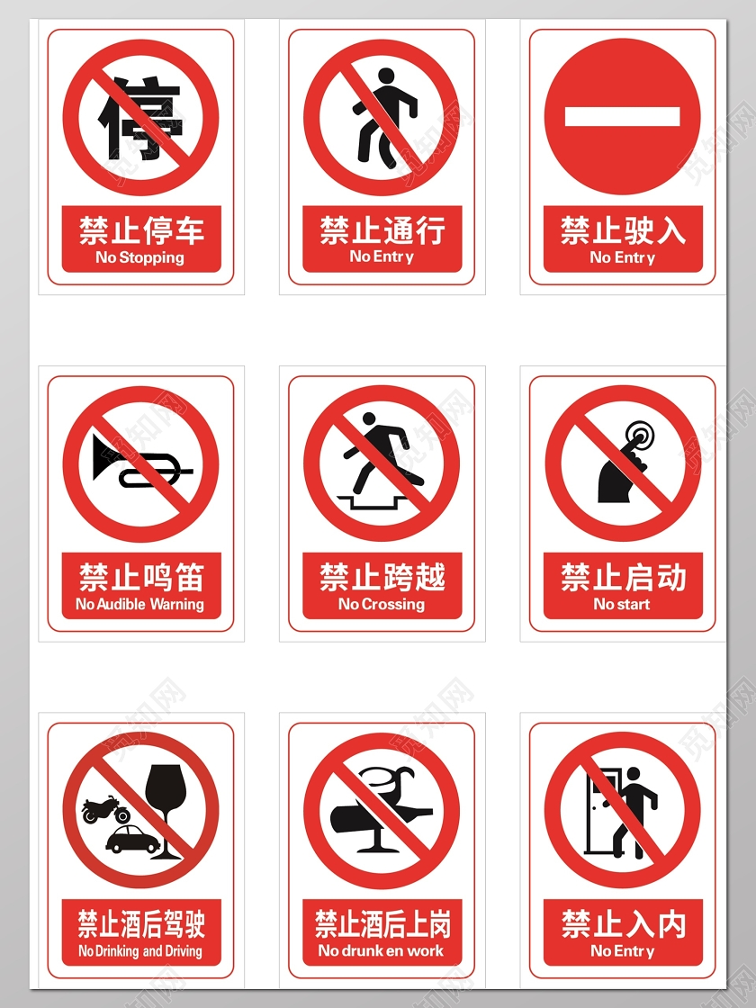 交通指示牌禁止通行禁止鸣笛禁止跨越图片下载 觅知网