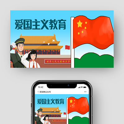 卡通爱国主义教育ppt
