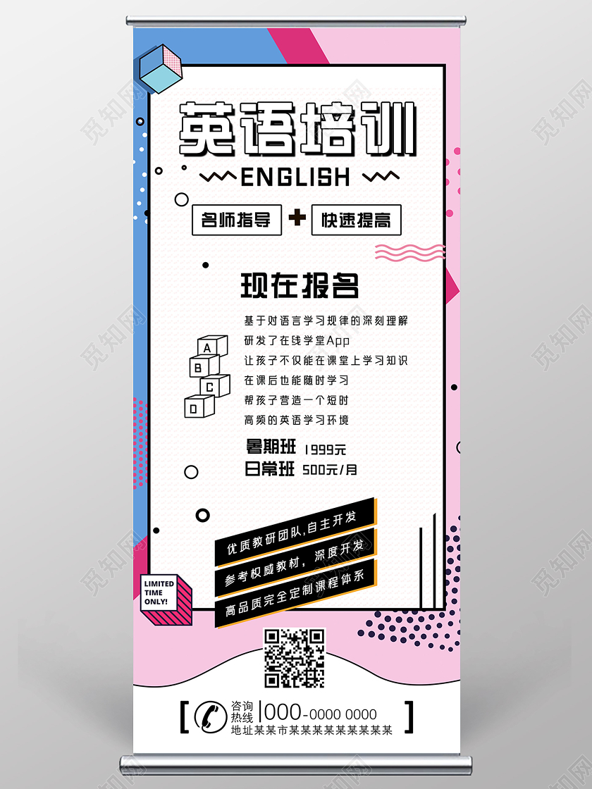 蓝色孟菲斯英语培训报名英语培训课程英语展架英语海报图片下载 觅知网