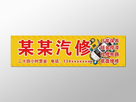 汽车修理厂门头设计