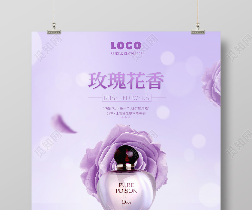 淡紫色简约风玫瑰花香香水海报图片下载 觅知网