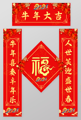 春联福素材 春联福图片 春联福素材图片下载 觅知网 春联福素材 春联福图片 春联福素材图片下载 觅知网