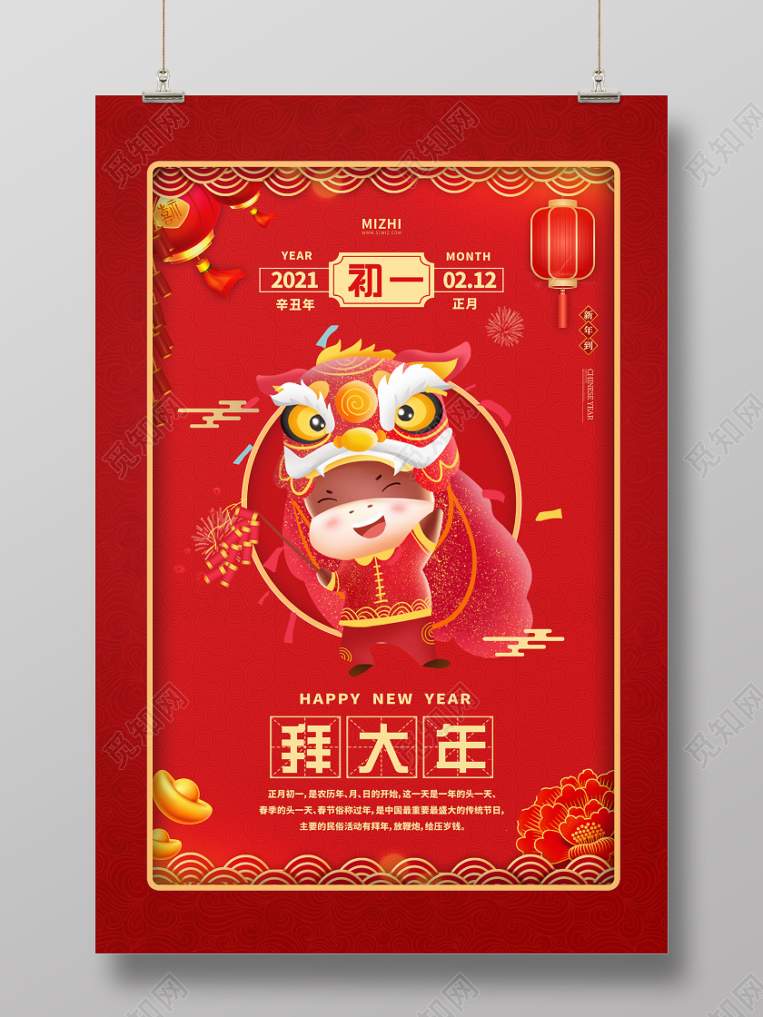 红色中国风21新年牛年春节大年正月初一拜大年春节习俗8图片下载 觅知网