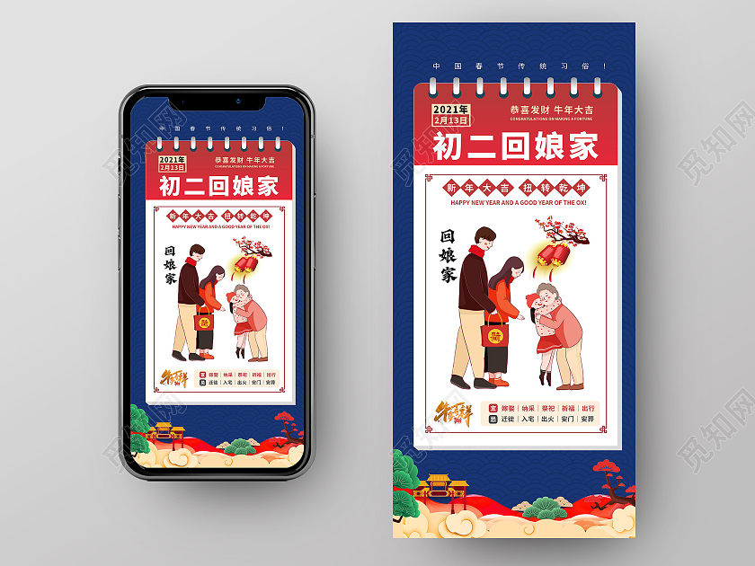 蓝色系列正月大年初二回娘家正月初一至初八手机海报图片下载 觅知网 蓝色系列正月大年初二回娘家正月初一至初八手机海报图片下载 觅知网