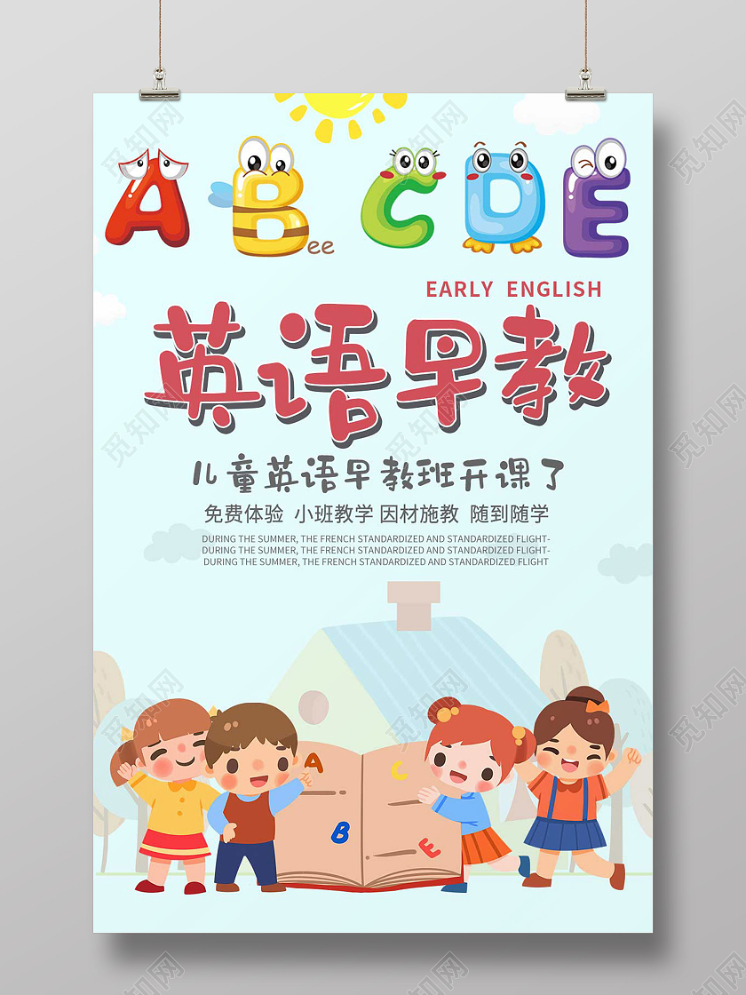 蓝色卡通英语早教英语招生海报图片下载 觅知网
