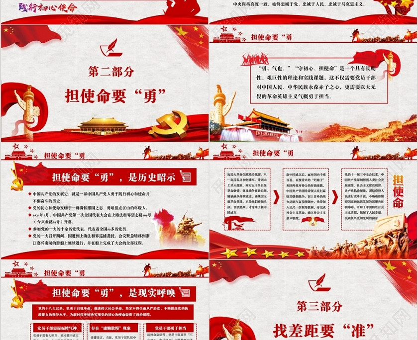 不忘初心牢记使命主题教育总要求的四个维度党课党政党建PPT 不忘初心牢记使命主题教育总要求的四个维度党课党政党建PPT