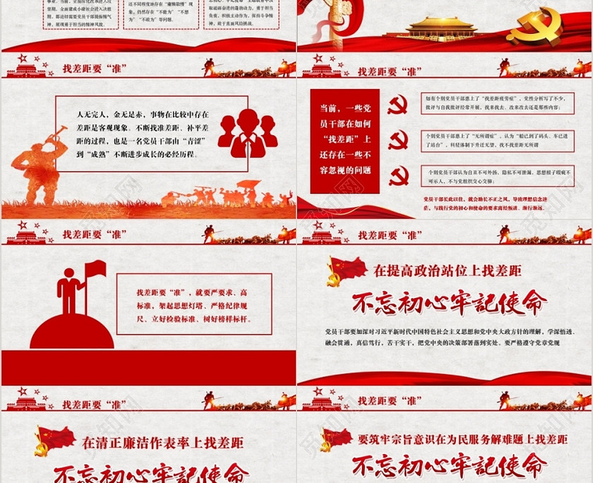 不忘初心牢记使命主题教育总要求的四个维度党课党政党建PPT 不忘初心牢记使命主题教育总要求的四个维度党课党政党建PPT