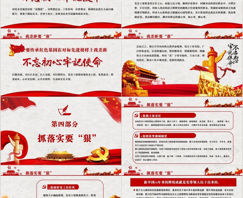 不忘初心牢记使命主题教育总要求的四个维度党课党政党建PPT 不忘初心牢记使命主题教育总要求的四个维度党课党政党建PPT