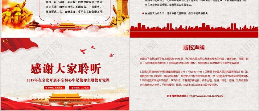 不忘初心牢记使命主题教育总要求的四个维度党课党政党建PPT 不忘初心牢记使命主题教育总要求的四个维度党课党政党建PPT