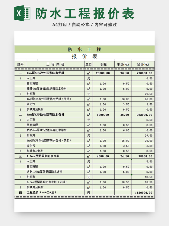 防水材料素材 防水材料图片 防水材料素材图片下载 觅知网