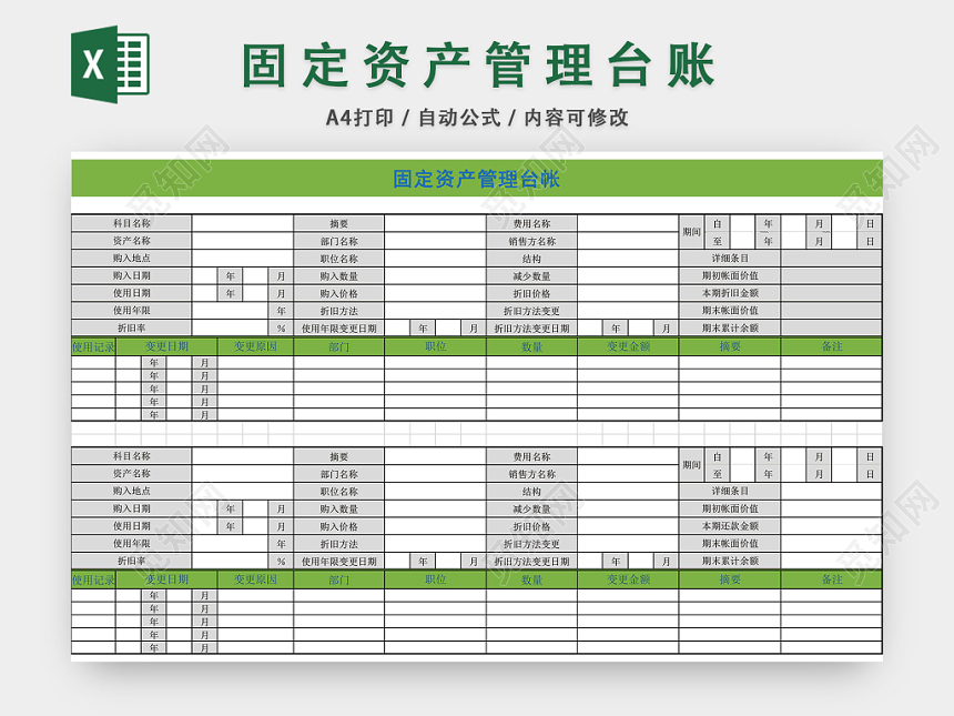 固定资产管理台账表格excel模板下载 觅知网 固定资产管理台账表格excel模板下载 觅知网