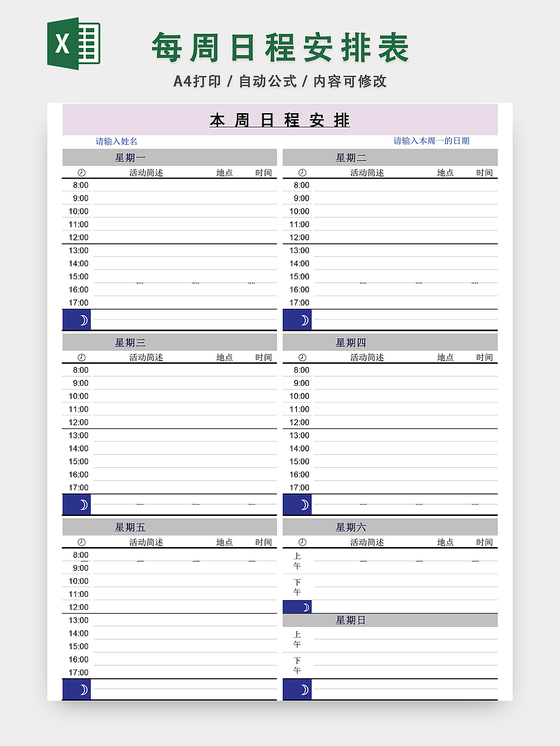 日程安排表 日程安排表模板下载 觅知网