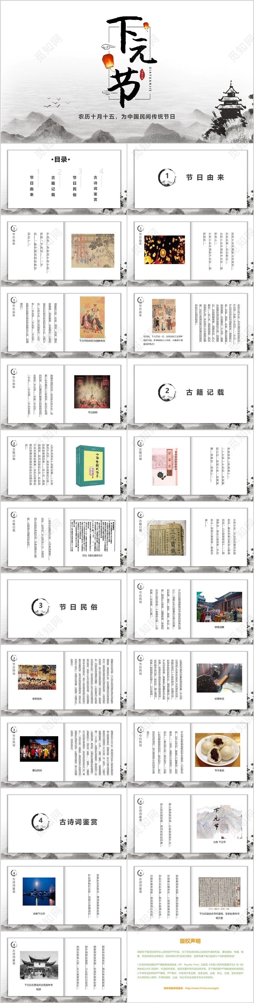 中国风中国传统节日11月11日下元节ppt模板下载 觅知网