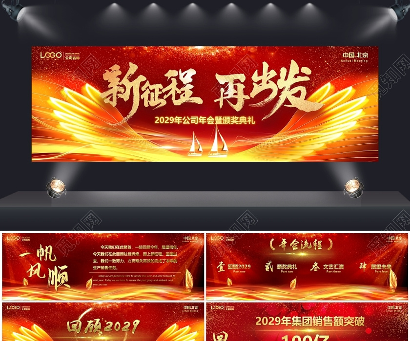 红金新年祝福宽屏粒子视频背景公司年会颁奖典礼ppt下载 觅知网 红金新年祝福宽屏粒子视频背景公司年会颁奖典礼ppt下载 觅知网