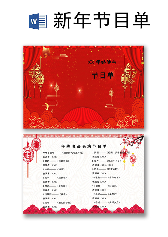 新年大吉word背景下载 觅知网