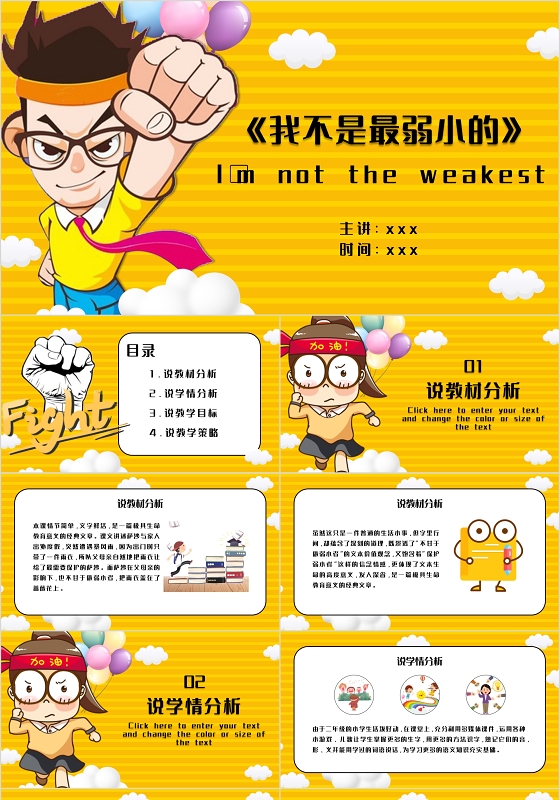 蓝色卡通风格音乐小红帽课件音乐说课PPT模板下载 - 觅知网