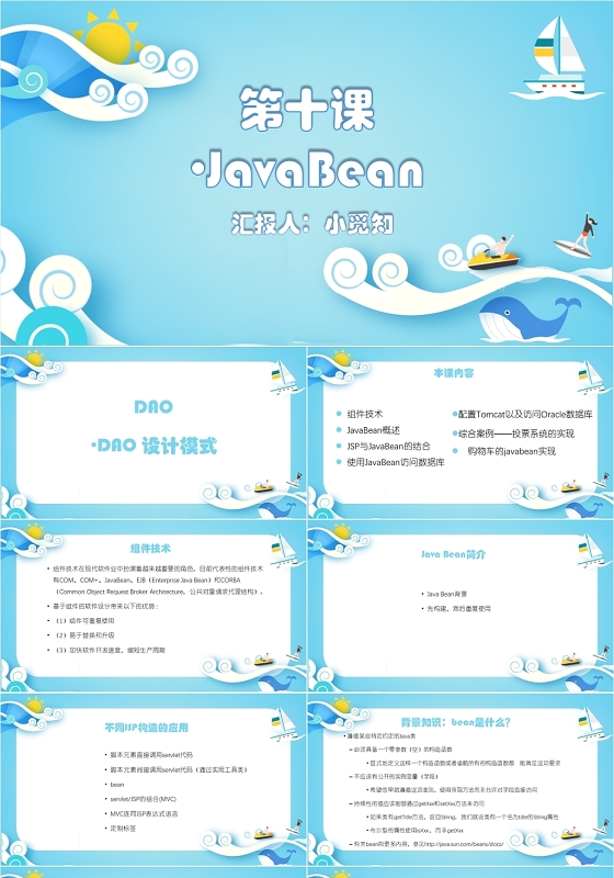 java技术分享PPT-java技术分享ppt模板下载-觅知网