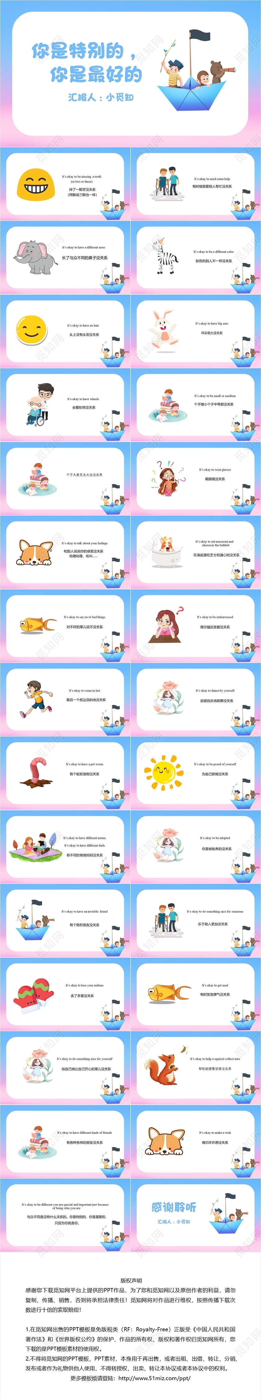 蓝色绘本卡通风你是特别的你是最好的英语ppt模板下载 觅知网 蓝色绘本卡通风你是特别的你是最好的英语ppt模板下载 觅知网