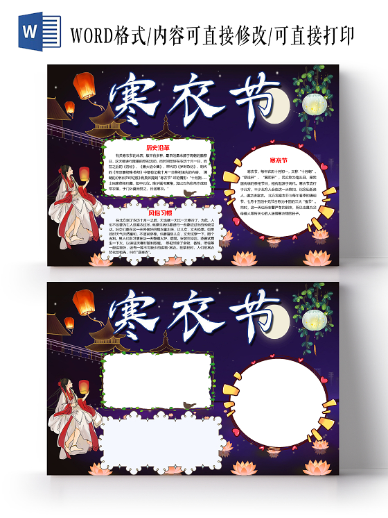 深蓝色简约寒衣节小报手抄报word模板
