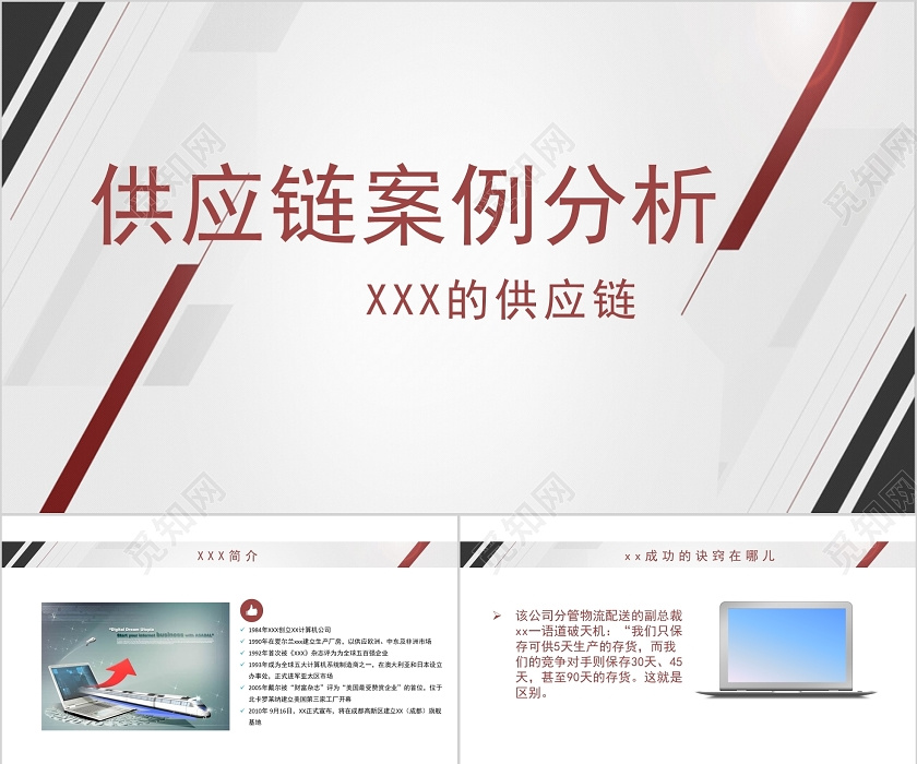 红色简洁风公司培训区块链技术培训供应链管理案例ppt模板下载 觅知网 红色简洁风公司培训区块链技术培训供应链管理案例ppt模板下载 觅知网