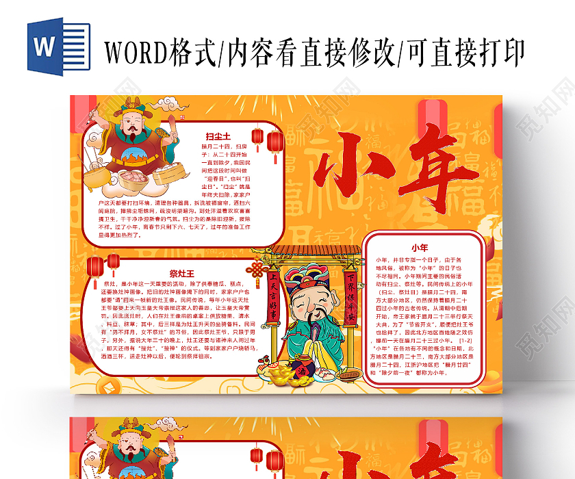 喜庆小年祭灶扫尘土灶神供奉糖瓜糕点小报小年小年夜下载 觅知网 喜庆小年祭灶扫尘土灶神供奉糖瓜糕点小报小年小年夜下载 觅知网